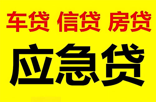 晋城私人借钱联系方式|急用钱个人借款|民间私人借钱