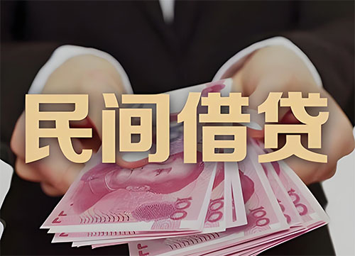 晋城私人借钱联系方式|急用钱个人借款|民间私人借钱