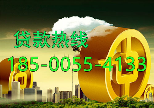 晋城应急借款|生意贷款民间私人借款24小时上门放款